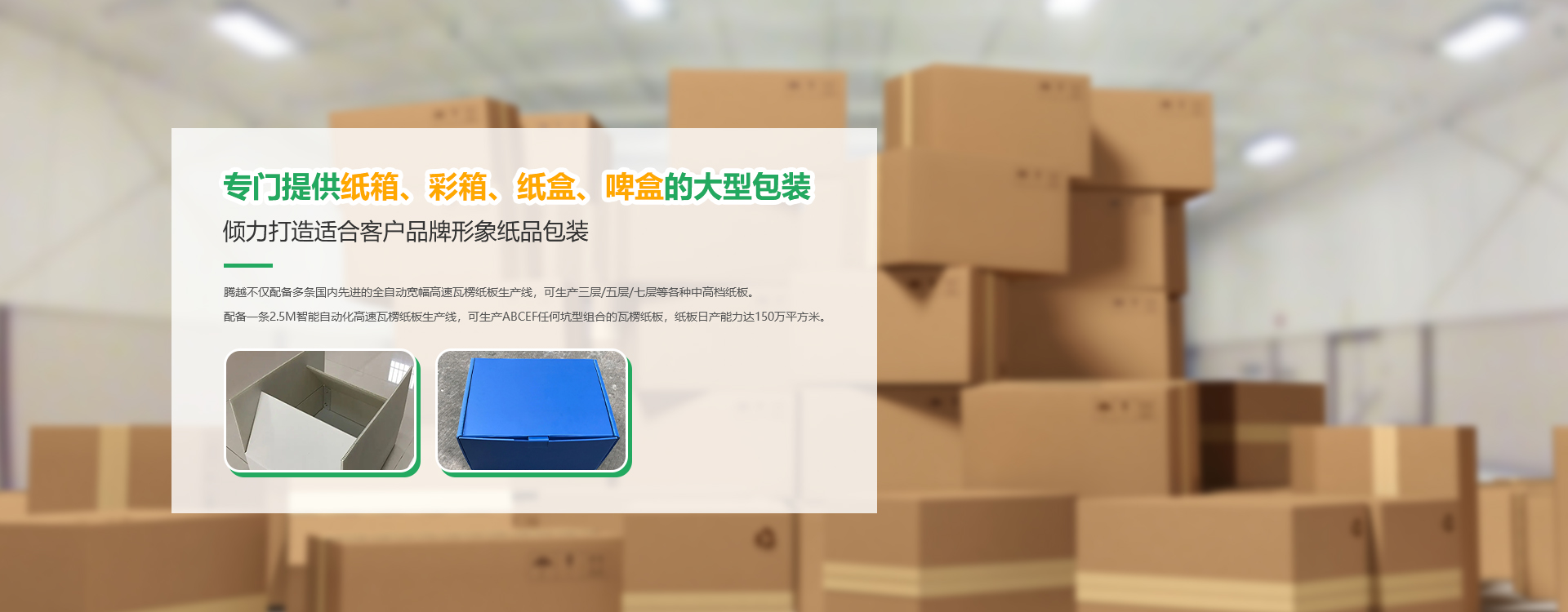 廣州紙箱廠 廣州紙箱廠