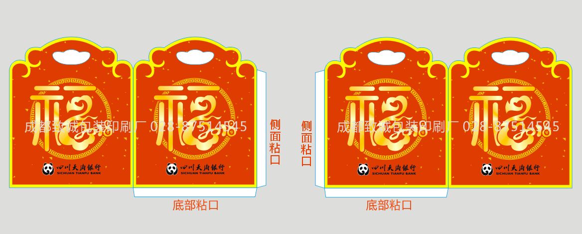 大福袋等沒有中縫的紙制品粘口應該放在哪一放