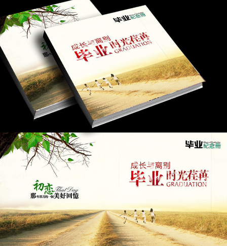畢業(yè)紀(jì)念冊1.png