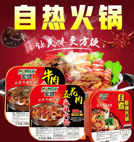 廣州自熱火鍋封套印刷.png