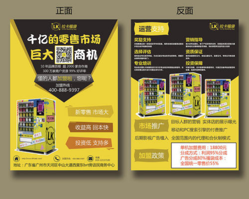 廣州單頁傳單印刷廠家.png