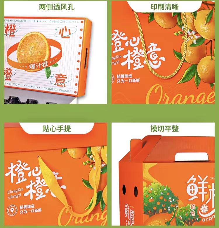 廣州土特產包裝廠：臍橙包裝盒包裝箱定做！有助于保持水果的新鮮度和完整性(三）